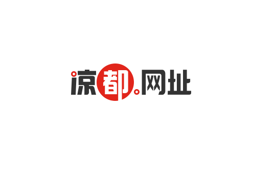 涼都網 涼都網