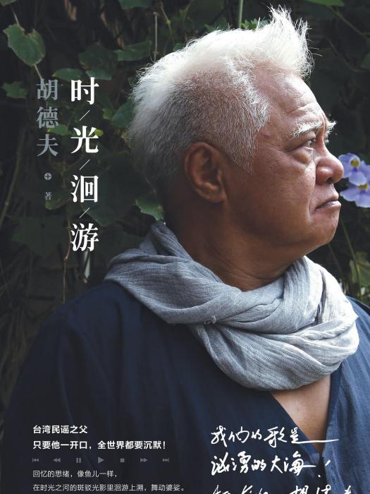 時光洄游 時光洄游