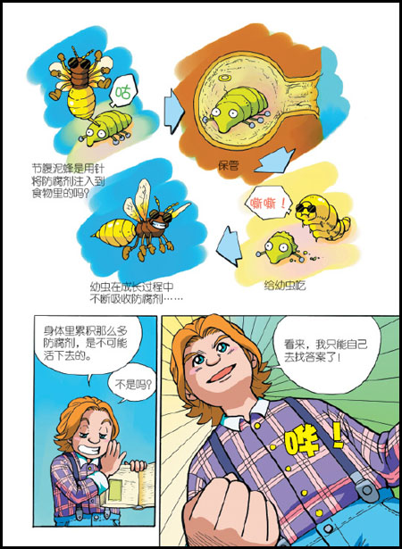 法布爾昆蟲記(安徽教育出版社出版漫畫)