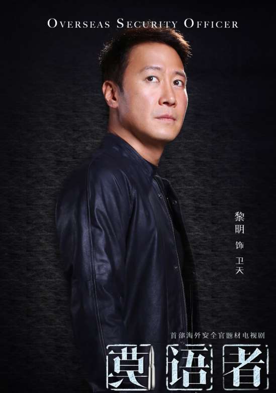 非常營救(2018年黎明主演電視劇)