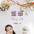 往事(北京時代弄潮文化發展有限公司出版圖書) 往事(北京時代弄潮文化發展有限公司出版圖書)