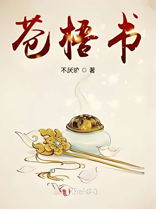 蒼梧書 蒼梧書