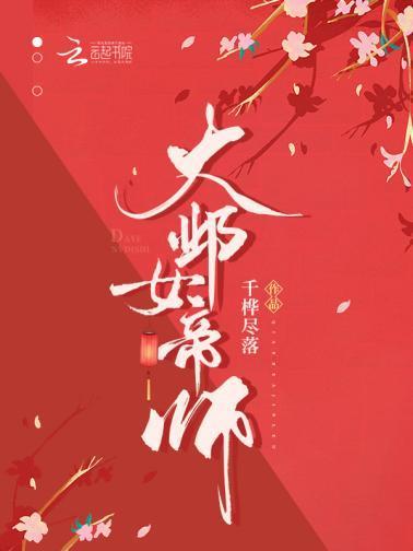 大鄴女帝師 大鄴女帝師