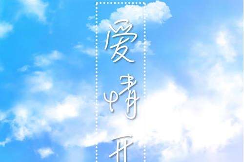 愛情開關 愛情開關