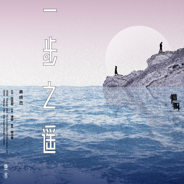 一步之遙(電視劇《獵狐》插曲) 一步之遙(電視劇《獵狐》插曲)