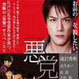 惡黨SP