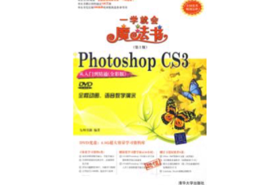 中文版Photoshop CS3從入門到精通全彩版