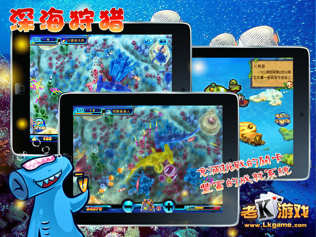 捕魚達人之深海狩獵(Android平台休閒遊戲)