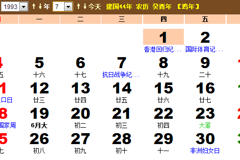 1993年7月18日 1993年7月18日