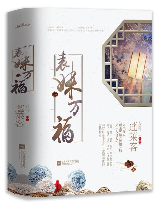 表妹萬福 表妹萬福