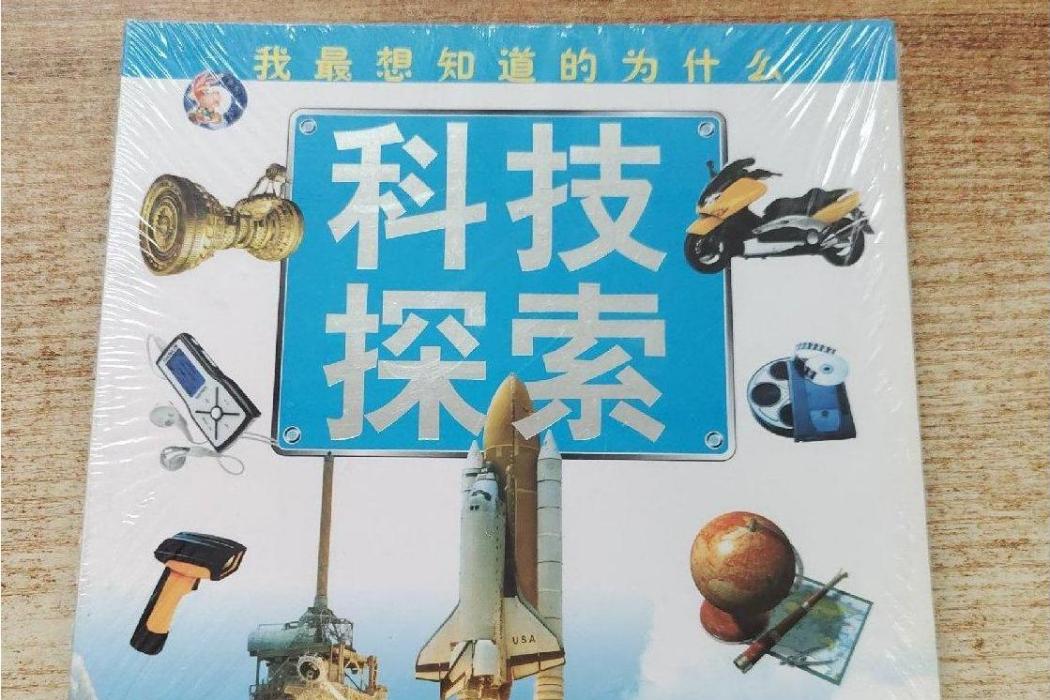 科技探索 科技探索