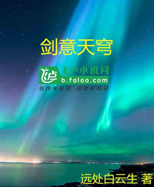 劍意天穹 劍意天穹