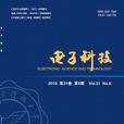 電子科技(雜誌)