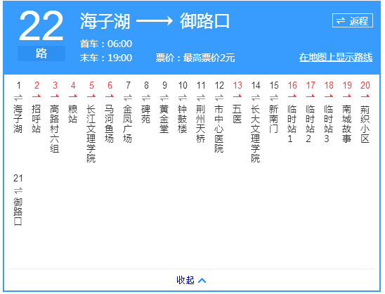 荊州公交22路 荊州公交22路