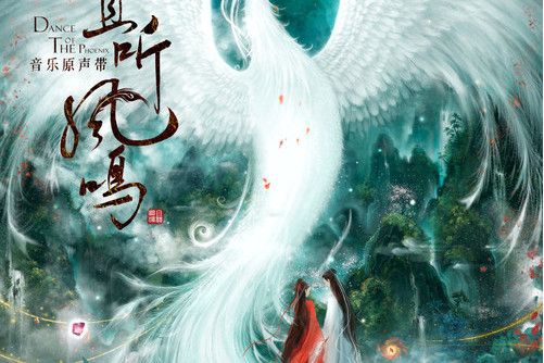 臨淵(焦邁奇演唱歌曲) 臨淵(焦邁奇演唱歌曲)