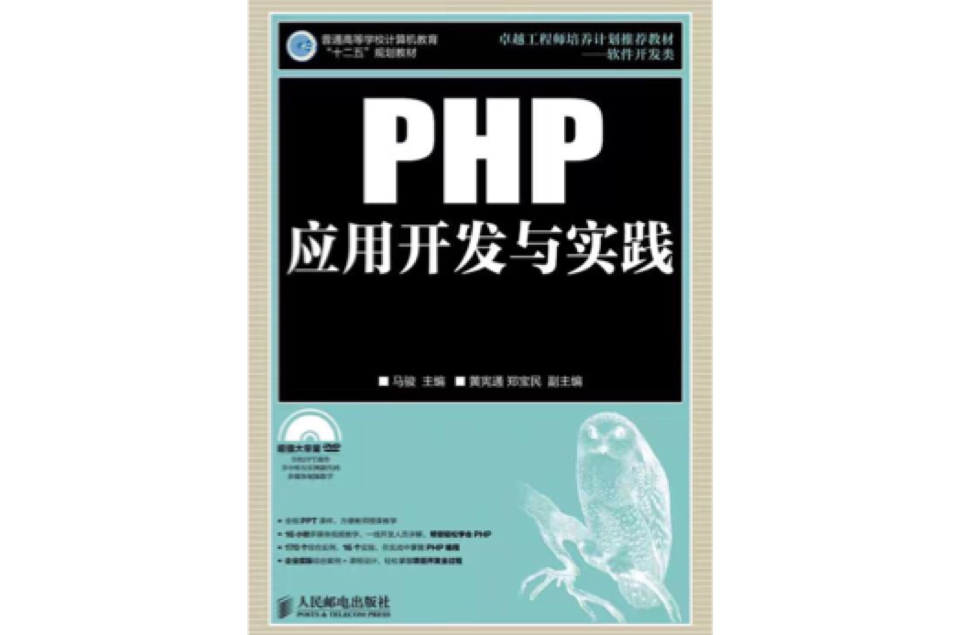 PHP套用開發與實踐
