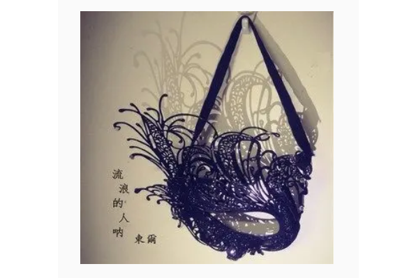 流浪的人吶 流浪的人吶