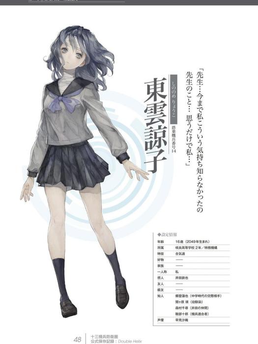 東雲諒子 東雲諒子
