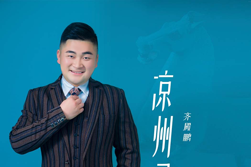 涼州馬 涼州馬