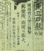 東亞日報刊登普天堡事件的新聞