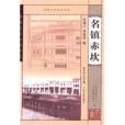 名鎮赤坎 名鎮赤坎