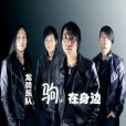 越過夢想 越過夢想