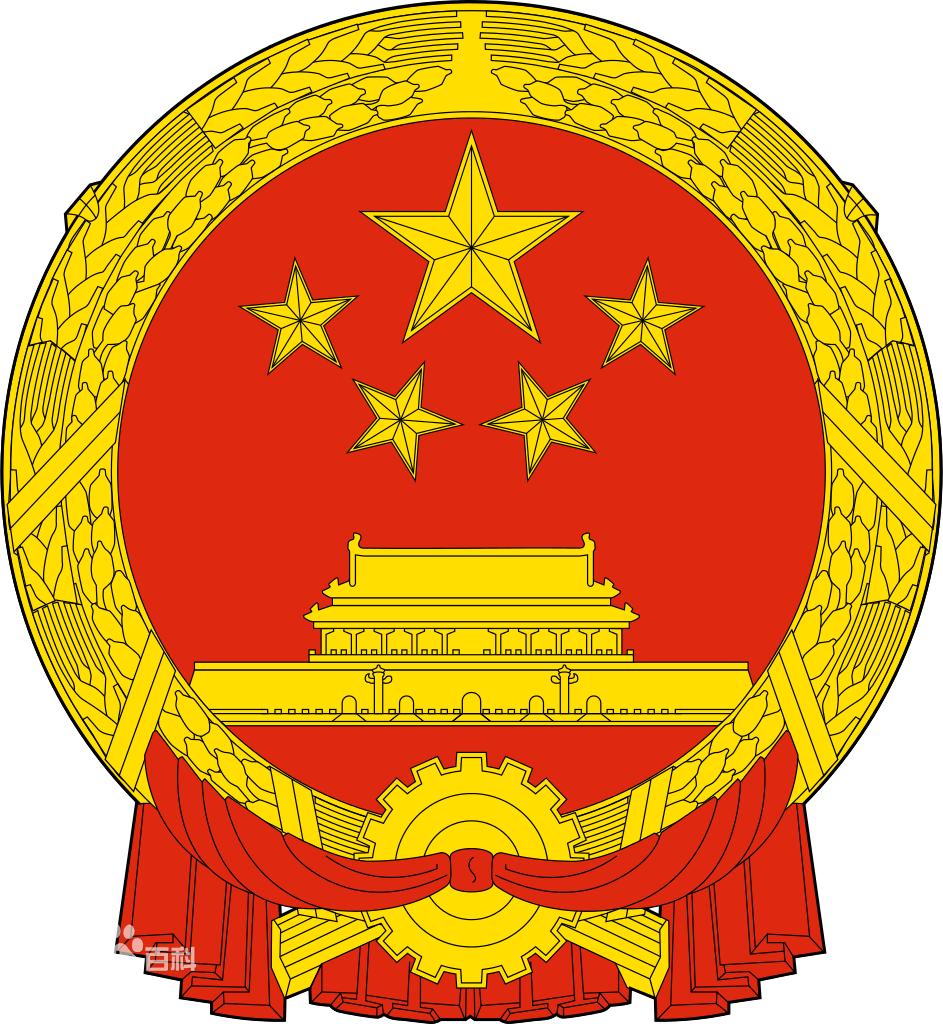 中華人民共和國國家民族事務委員會政策法規司