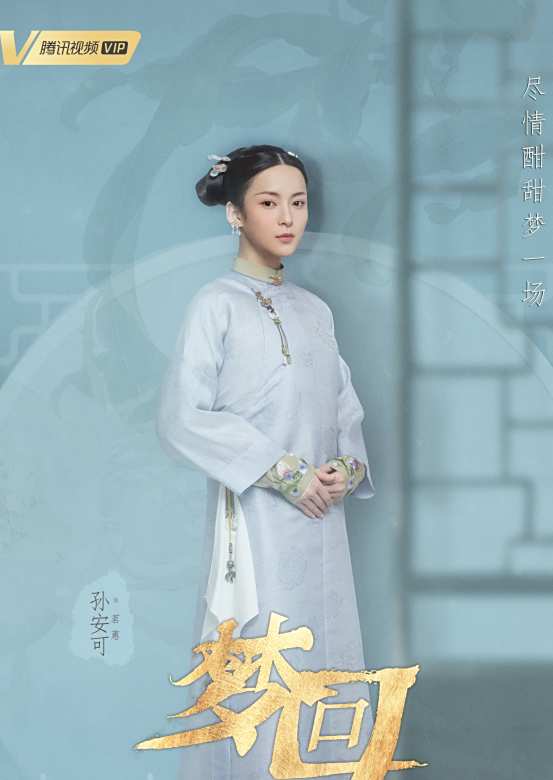 夢回(2019年李蘭迪、王安宇主演的古裝劇)
