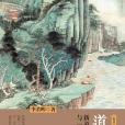道論九章 道論九章
