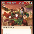 關興(《陣面對決》中的卡牌) 關興(《陣面對決》中的卡牌)