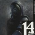 14歲(04) 14歲(04)