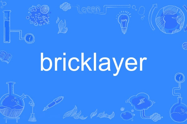 bricklayer bricklayer