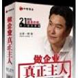 真正主人 真正主人