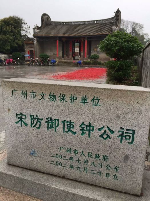 鐘軾 鐘軾