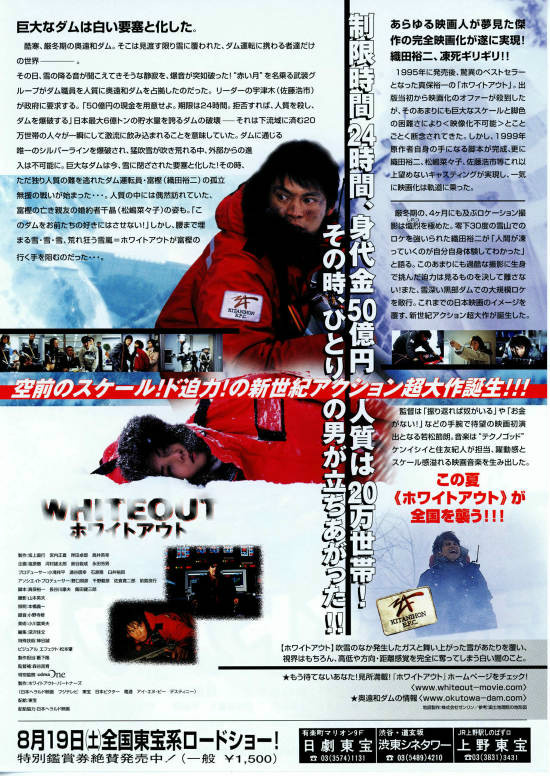 雪茫危機(日本2000年若松節朗執導電影)