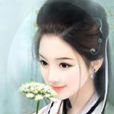 柳沾妝 柳沾妝