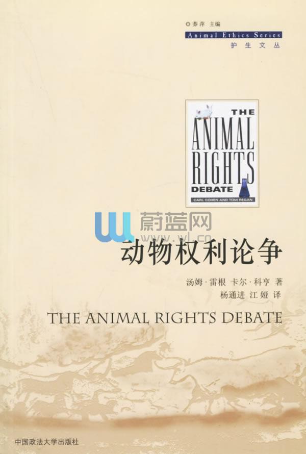 動物權利論爭
