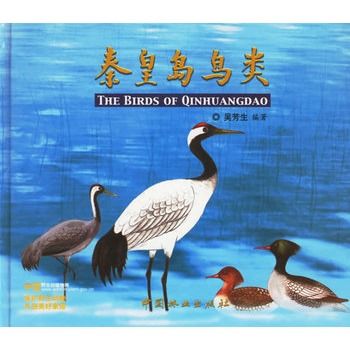 秦皇島鳥類