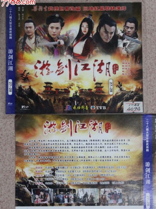 游劍江湖(歌曲) 游劍江湖(歌曲)