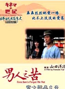 渥美清 渥美清