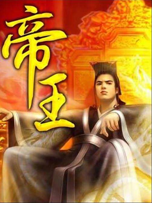 帝王(李江南創作的玄幻網路小說) 帝王(李江南創作的玄幻網路小說)