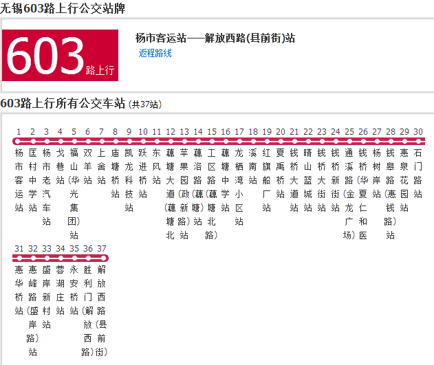 無錫公交603路 無錫公交603路