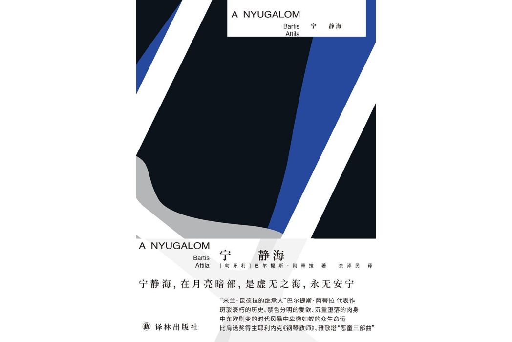 寧靜海(2022年譯林出版社出版的圖書) 寧靜海(2022年譯林出版社出版的圖書)