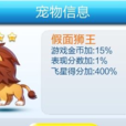 假面獅王
