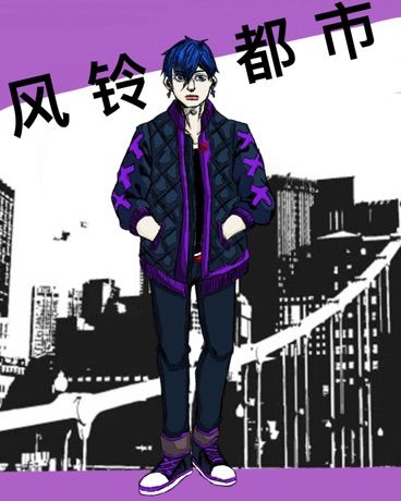 風鈴都市