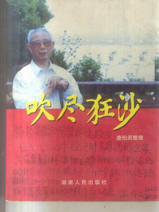 楊第甫 楊第甫