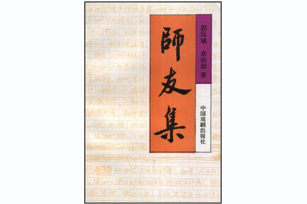 師友集 師友集