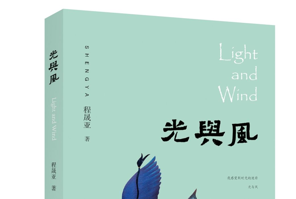 光與風 光與風