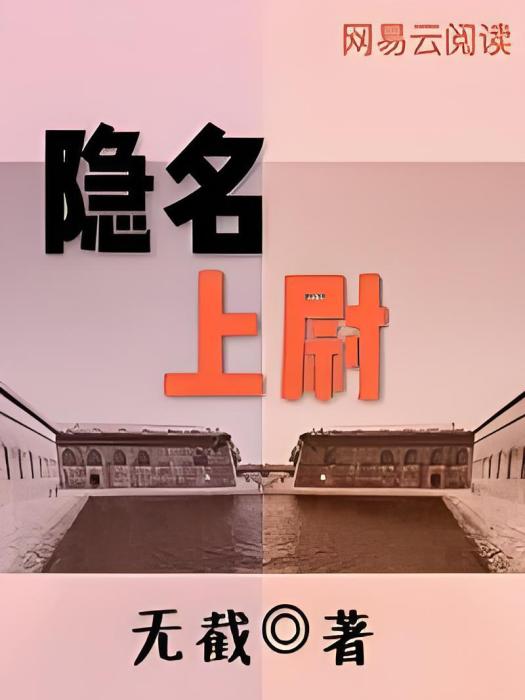 隱名上尉 隱名上尉