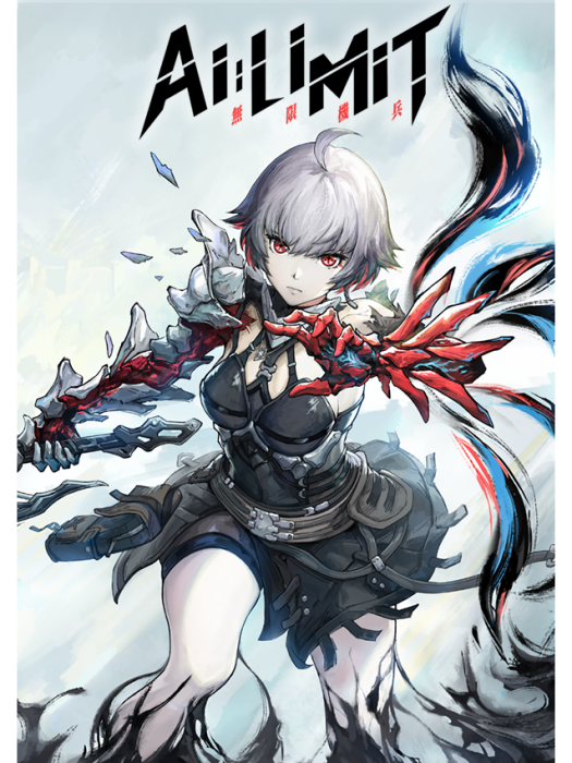 無限機兵(遊戲) 無限機兵(遊戲)
